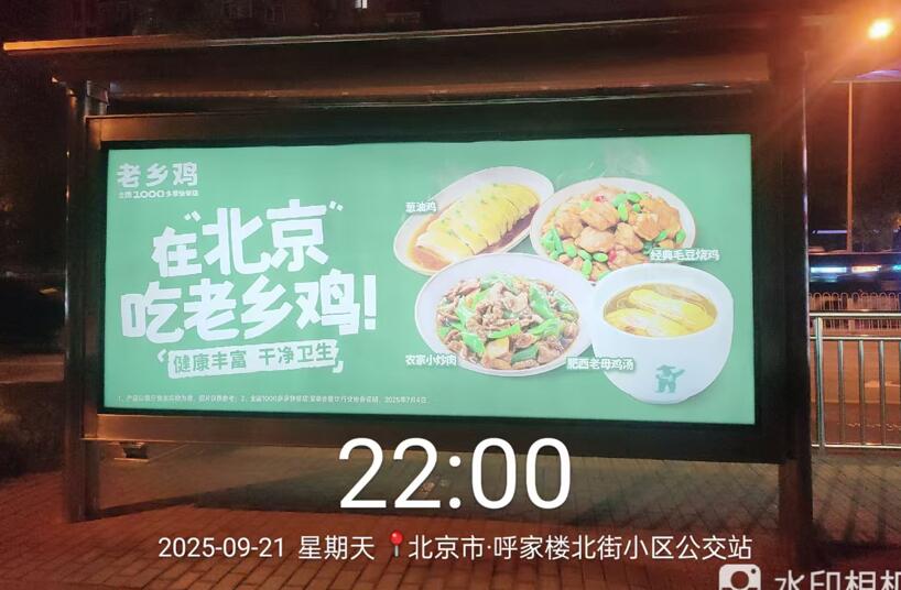 北京公交站廣告